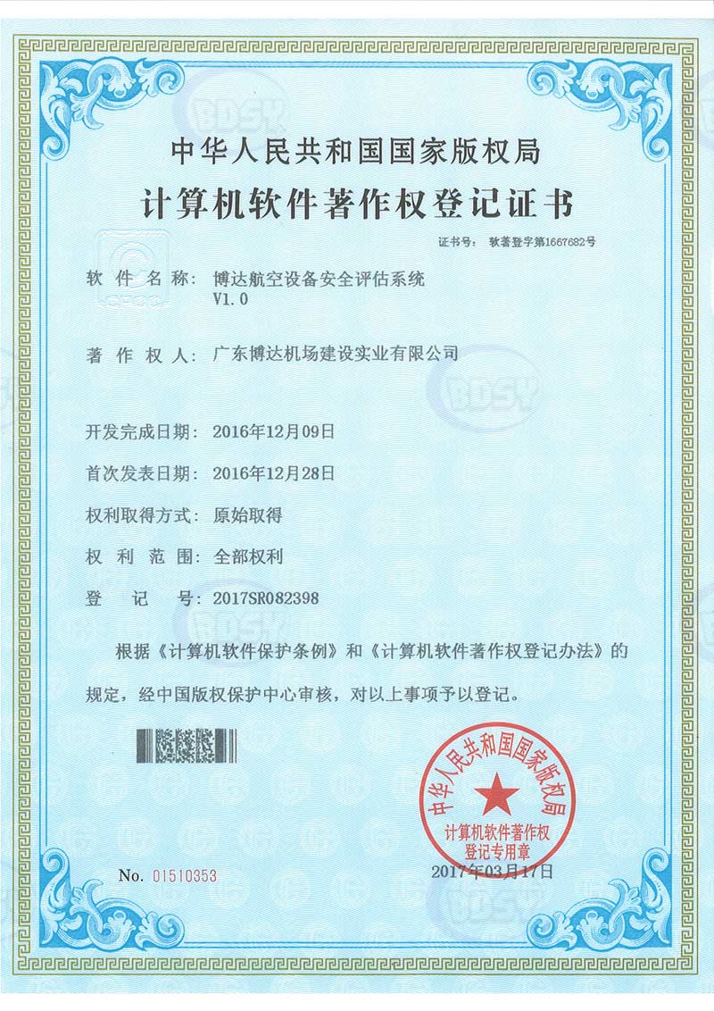 茄子导航污在线观看航空設備安全評估係統（軟件著作）